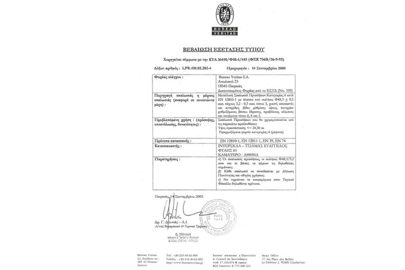 Πιστοποιητικό ικριωμάτων